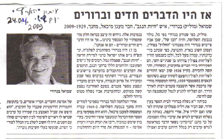 כתבה בעיתון "הארץ" לזכרו של מוליק בנדורי – 2009